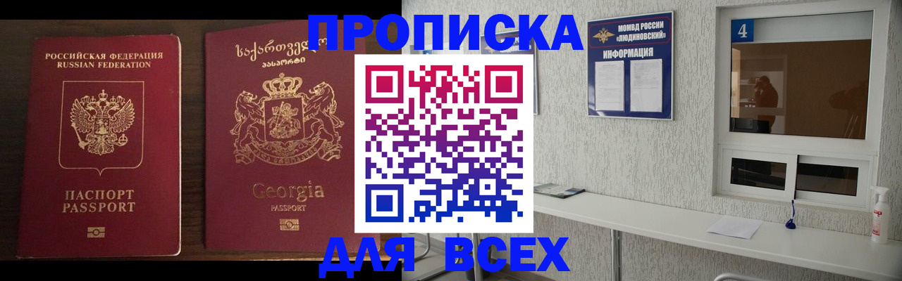 прописка для военкомата в Сухиничи